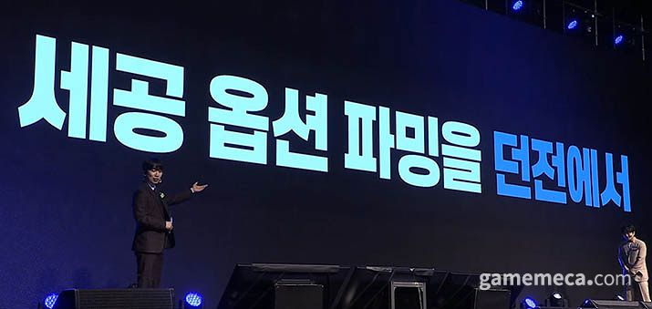 ▲ 세공 옵션도 던전에서 파밍할 수 있다 (사진출처: 쇼케이스 방송 가룸리)