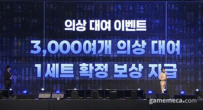 ▲ 의장 세트 하나를 무료로 받을 수 있는 대여 이벤트 (사진출처: 쇼케이스 방송 갈무리)