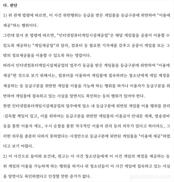 ▲;고의성이 인정되는 경우에만 행정처분을 내릴 수 있다는 법리를 명시한 판결문 (자료출처 : 대구지방법원 2017구단10307 판결문)