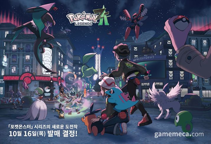 ▲ 포켓몬스터 레전드 Z-A 대표 이미지 (사진출처: 포켓몬 공식 홈페이지)