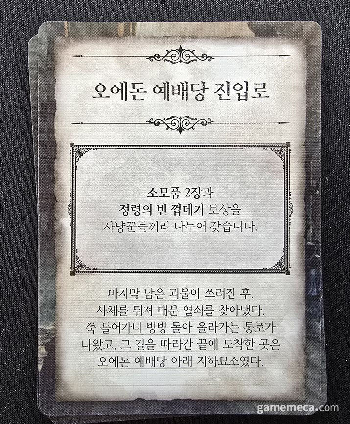 ▲ 가끔 선택이 요구되는 시나리오가 나온다 (사진: 게임메카 촬영)