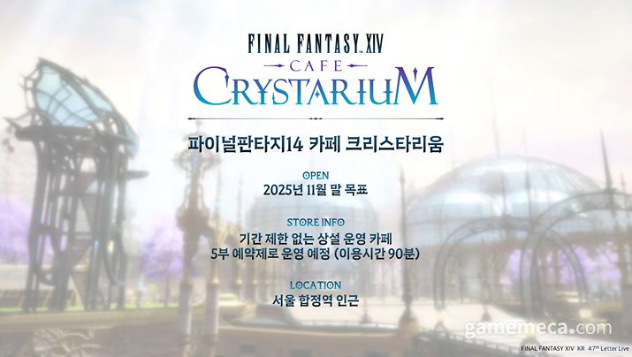▲ 파이널 판타지 14 카페 크리스타리움 안내 (사진출처: 빛의 축제 공식 유튜브 채널 갈무리)