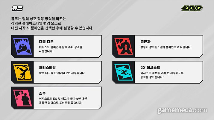 ▲ 전 캐릭터 공용 커맨드 (사진출처: 2XKO 공식 홈페이지)