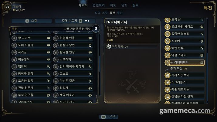 ▲ 20레벨, 고위 레벨 특전은 특히 효과가 강력하다;(사진: 게임메카 촬영)