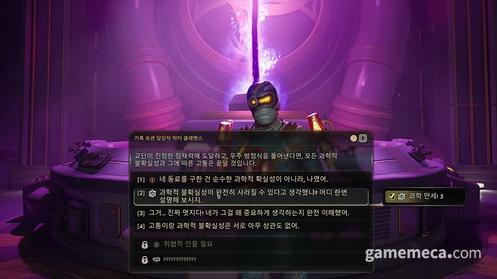 ▲ 스킬이 높고 특전을 보유할수록 대화 선택지가 늘어난다;(사진: 게임메카 촬영)