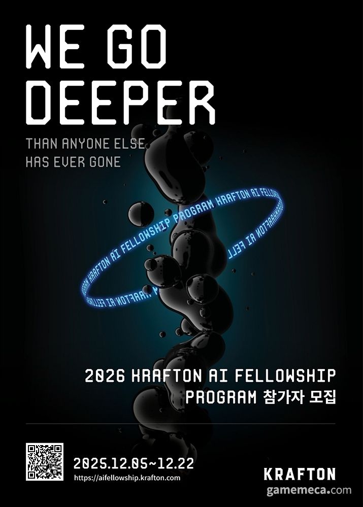▲ 크래프톤 AI 펠로우십 포스터 (사진제공: 크래프톤)
