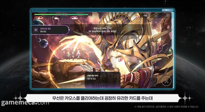 ▲ 카오스 클리어에 유리한 카드를 주는 코덱스 고유 옵션 (사진출처: 카제나 2026년 로드맵 쇼케이스 영상 갈무리)