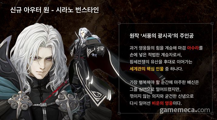 ▲ 창세기전 모바일 2주년 업데이트 개요 (사진제공: 라인게임즈)