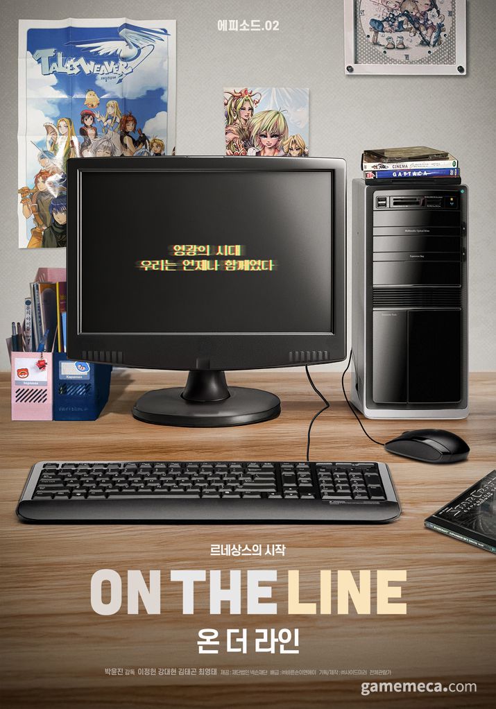 ▲ '온 더 라인' 포스터 (사진제공: 바른손이앤에이)