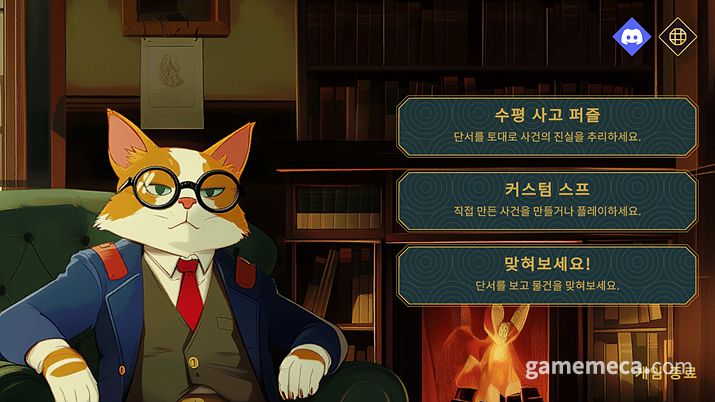 ▲ 소파 탐정 스크린샷 (사진제공: 갬트로피)