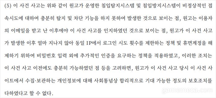▲;사고 후 적용한 조치가 오히려 합리적인 보호조치를 취하지 않은 것으로 판단되는 근거가 되었다 (자료출처 : 서울행정법원 2023구합81091 판결문)