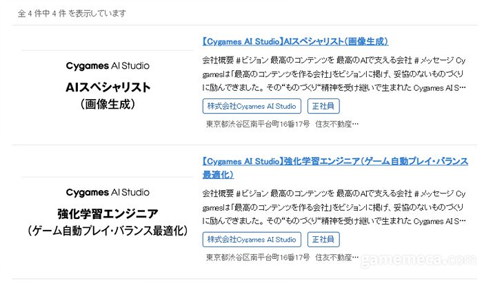 ▲ AI 관련 직군을 채용 중인 사이게임즈 AI 스튜디오 (자료출처: 사이게임즈 채용 페이지)