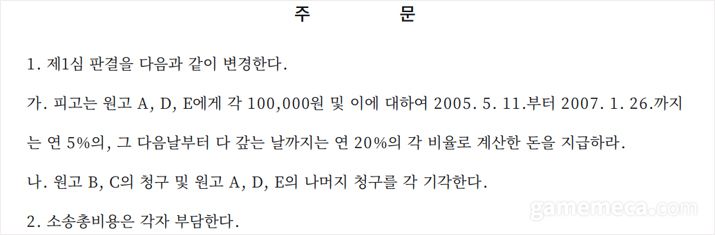 ▲;당시, 법원은 유출된 유저 1인당 10만 원의 위자료를 인정했다(자료출처 : 서울중앙지방법원 2006나12182 판결문)