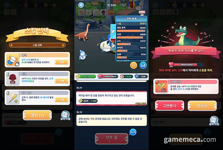 ▲ 진행 중 등장하는 여러 이벤트를 잘 선택하면 미달 전투력으로도 스테이지를 돌파할 수 있다 (사진: 게임메카 촬영)