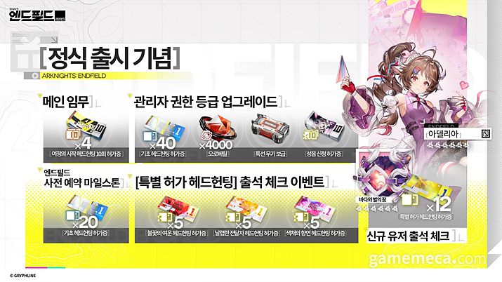 ▲ 무작위로 생성되는 단서를 모두 수집해 공유할 수 있는 명일방주의 소셜 콘텐츠 '단서수집'은 (사진: 게임메카 촬영)