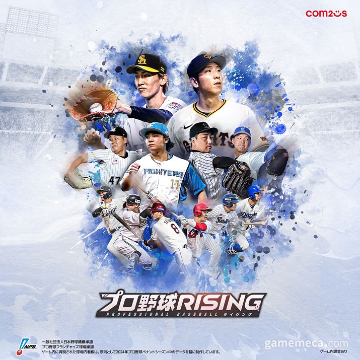 ▲ 프로야구라이징 대표 이미지 (사진제공: 컴투스)