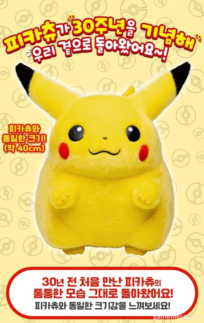 ▲ 1세대 피카츄의 통통함을 잘 살렸다 (사진출처: 몬콜레 공식 스토어)