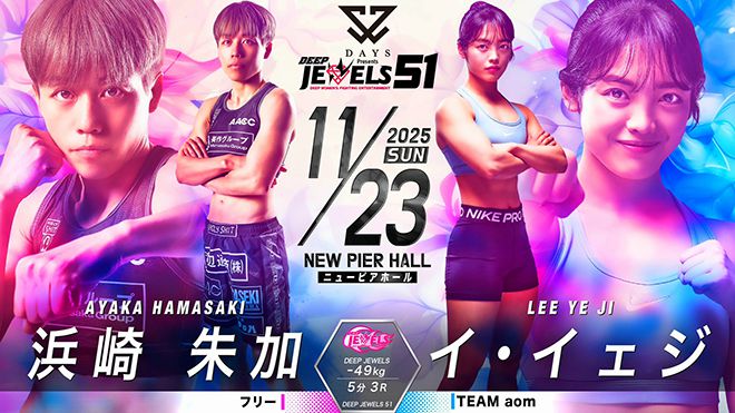 제4대 인빅타FC 아톰급 챔피언 및 제1·3대 라이진 여자 49㎏ 챔피언 하마사키 아야카, 현재 태폴러지 세계랭킹 2위 및 파이트 매트릭스 세계랭킹 8위 이예지. 사진=DEEP事務局