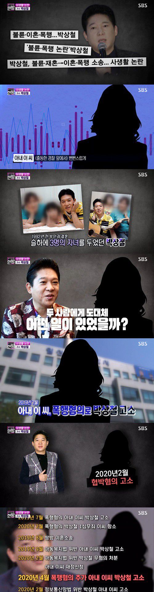 가수 박상철이 이혼 소송 중 아동학대 의혹을 받았다. 사진=본격연예 한밤 캡쳐