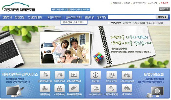 자동차민원대국민포털 사이트