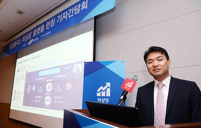 ‘증권플러스 비상장‘ 서비스를 설명중인 두나무 이성현 핀테크사업실장