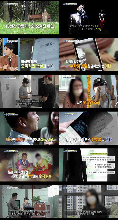 ‘실화탐사대’에서 박상철에 대해 파헤쳤다. 사진=‘실화탐사대’ 캡쳐