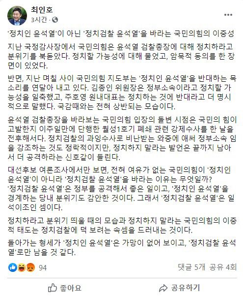 [사진출처 = 최인호 더불어민주당 수석대변인 페이스북]
