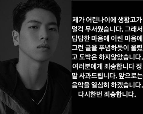 래퍼 오션검(최하민)이 논란이 된 글을 삭제하고 공식 사과의 말을 전했다. 사진=오션검(최하민) SNS