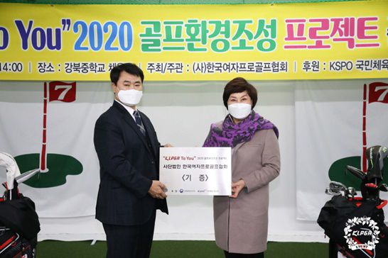 KLPGA 골프환경조성프로젝트 준공식_좌측부터 강북중학교 김팔성 교장, KLPGA 김순미 수석부회장. 사진=KLPGA 제공