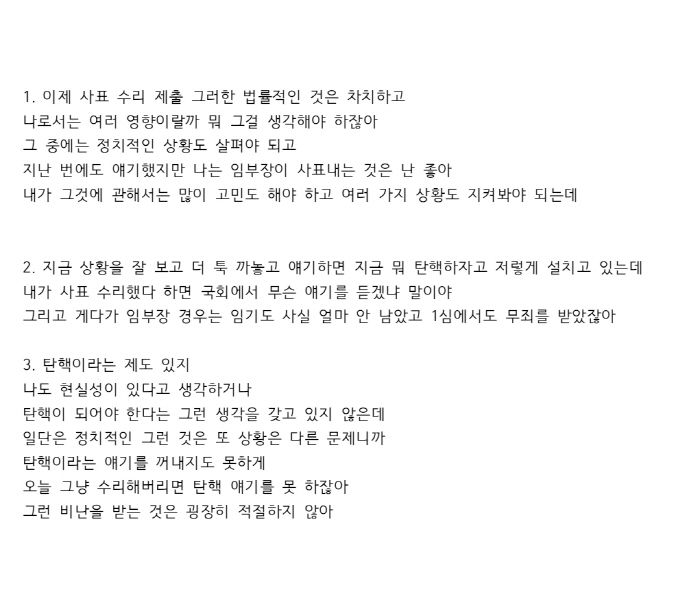 임성근 부장판사 변호인이 4일 공개한 김명수 대법원장과 작년 5월 면담 녹취 내용. <사진 제공=임성근 부장판사 변호인>