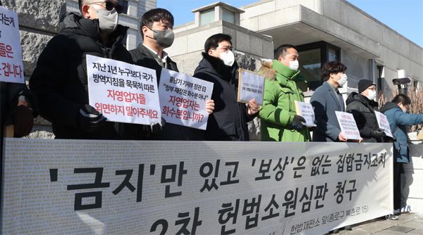 대한당구장협회, 대한피트니스경영자협회 소속 인사들이 지난 4일 서울 종로구 헌법재판소 앞에서 진행된 집합금지조치 헌법소원 청구 기자회견에서 `비합리적 방역조치`에 반대하는 피켓을 들고 구호를 외치고 있다. [이승환 기자]