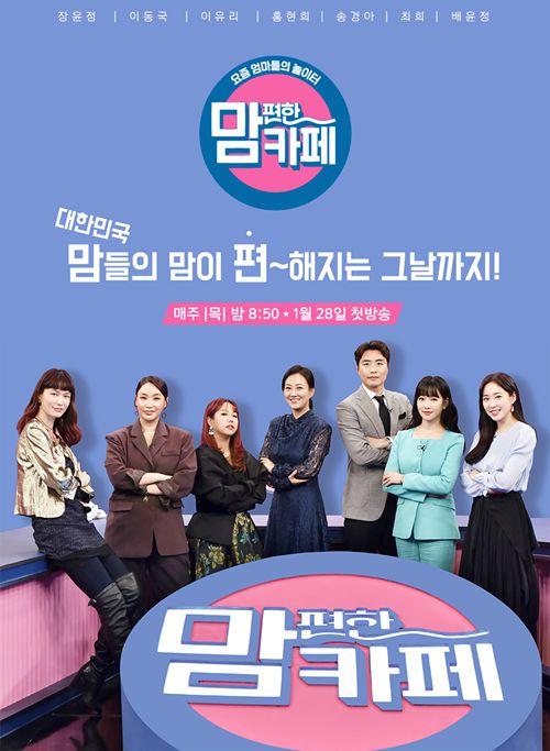 `맘 편한 카페`가 넷플릭스와 손잡는다. 사진=E채널