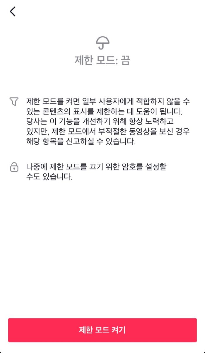 틱톡의 이용자들은 `디지털 웰빙` 기능을 통해 앱 이용 시간 및 콘텐츠 관리를 설정할 수 있다. 사진은 이용자의 안전한 콘텐츠 소비를 위해 동영상의 위험도 등을 판단하고 라벨을 붙이는 `제한 모드` 기능. 부적합하다고 판단되어 위험 라벨이 붙은 동영상은 필터링되어 표시되지 않는다. [사진 제공 = 틱톡]