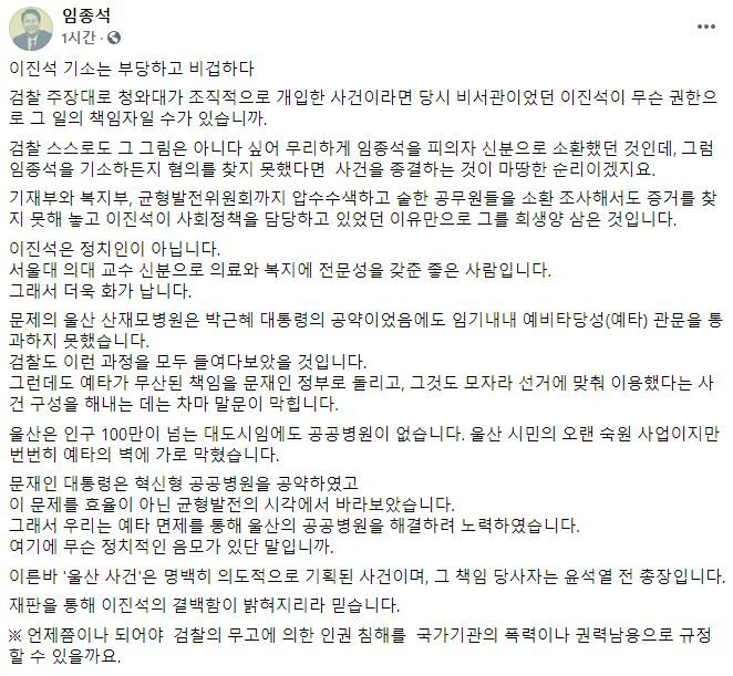 [사진 출처 = 임종석 전 대통령 비서실장 페이스북 캡처]