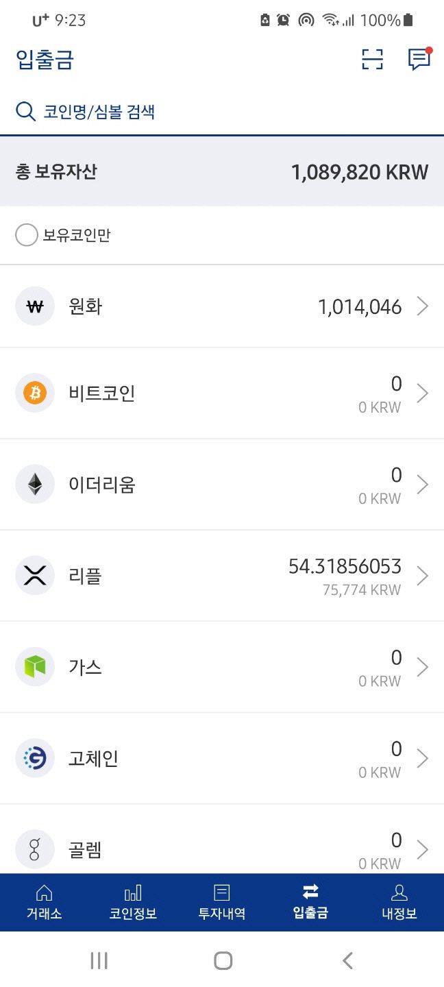 케이뱅크에서 업비트로 돈을 옮기면 총 보유자산에 원화 잔고가 뜨고, 가상화폐를 구입하면 해당 종목 보유 자산이 집계된다.
