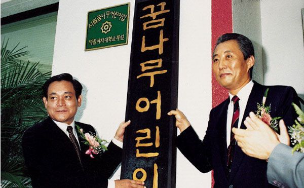 1990년 7월 꿈나무어린이집 현판식에 참석한 이건희 회장. 오른쪽은 고건 당시 서울시장. [사진제공 = 삼성전자]