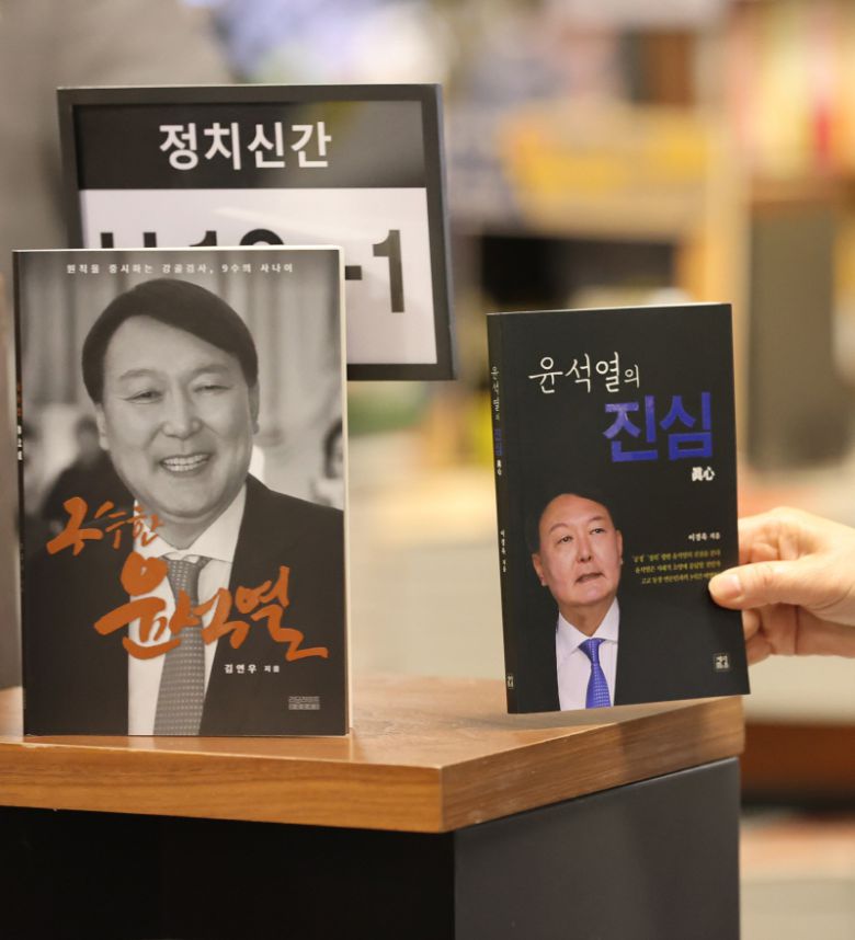 14일 서울 광화문 교보문고에서 윤석열 전 검찰총장 관련 서적이 판매되고 있다. /[사진 출처 = 연합 뉴스]