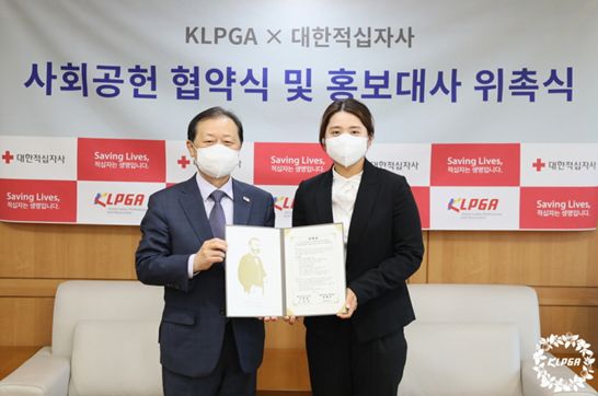 KLPGA 사회공헌 협약 및 홍보대사 위촉식에 참여한 대한적십자사 신희영 회장, 최혜진 선수(왼쪽부터). 사진=KLPGA 제공