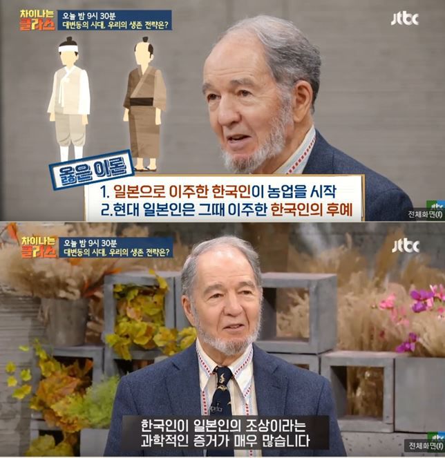 제러드 다이아몬드 교수는 영국인들이 아메리카 대륙으로 이주해 미국을 세웠듯, 고대 한반도에서 일본 열도로 건너간 이들이 일본을 세우고 발전시켰다고 주장한다/사진=유튜브 방송 캡처