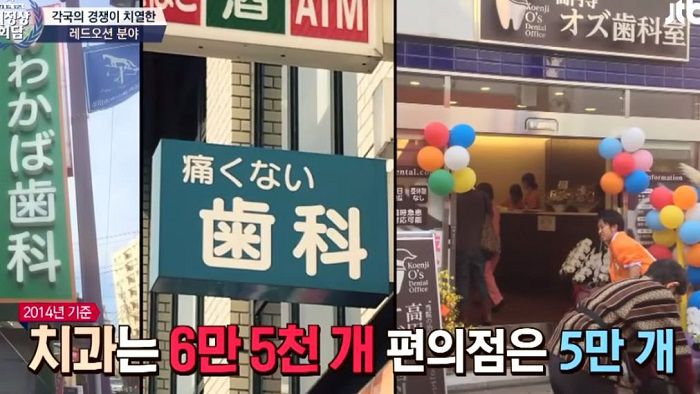 `편의점 왕국`으로 불리는 일본이지만 2018년 기준 일본의 치과병·의원 수(약 6만9천곳)는 편의점 수(약 5만5천곳)보다 많다/사진=유튜브 방송 캡처
