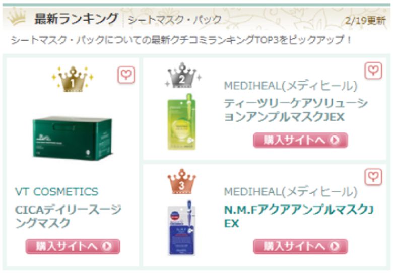 지난 2월 @COSME 랭킹에서 상위 3개를 모두 한국 화장품이 차지한 모습 [사진= @COSME 캡처]