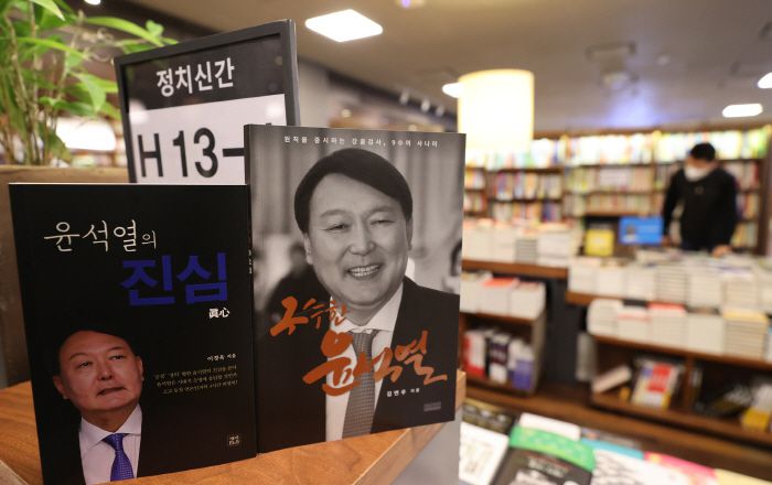 지난달 14일 서울 광화문 교보문고에서 윤석열 전 검찰총장 관련 서적이 판매되고 있다. [사진 출처 = 연합뉴스]