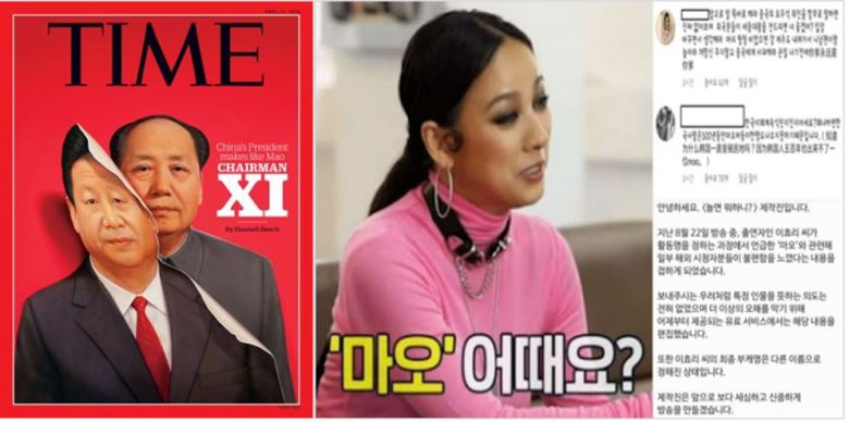 샤오펀홍은 공청단 등 중국 정부 관여하에 조직적으로 활용되고 있다. 사진은 미국 시사주간지 타임 표지(좌)와 지난해 `마오 사건`으로 가수 이효리가 받았던 온라인 테러