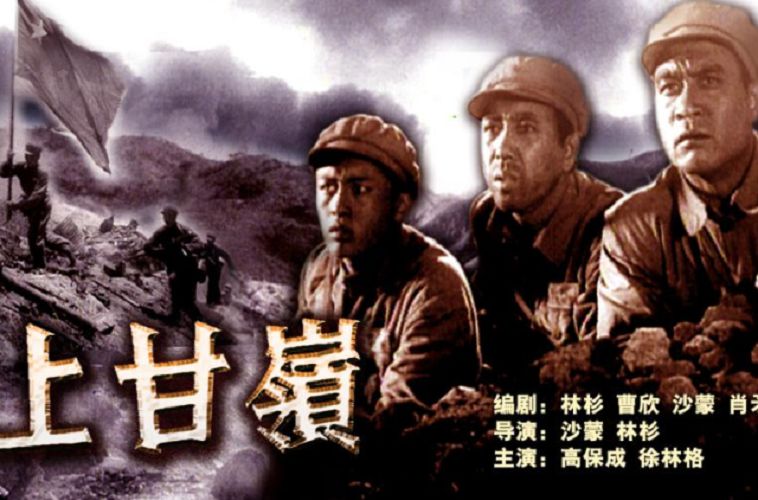 6.25를 배경으로 하는 중국 국민 영화 `상감령`에서 한국은 전쟁 당사국이 아닌 미국와 중국에 전쟁터를 제공한 들러리 정도로 그려진다 [사진=바이두]