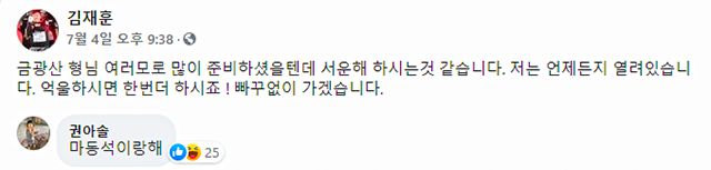 전 로드FC 챔피언 권아솔이 전직 야쿠자 파이터 김재훈에게 영화배우 마동석과 종합격투기 대결을 권유했다. 사진=김재훈 SNS 화면