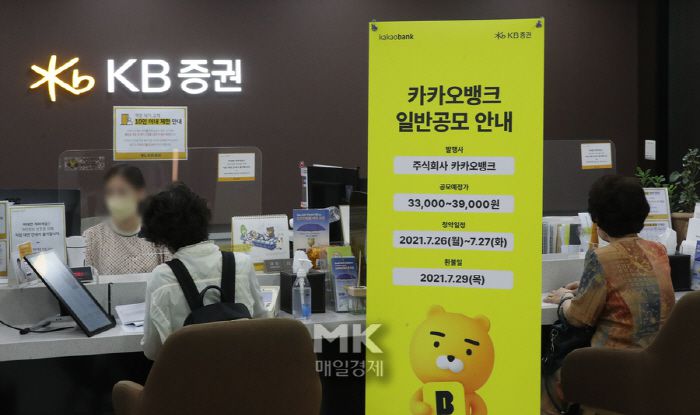 카카오뱅크 공모주 청약이 시작되는 26일 서울 중구 KB명동스타PB센터에서 공모주 청약을 위해 모인 고객들이 상담을 받고 있다. 2021. 7. 26. [박형기기자]