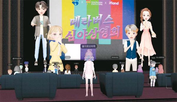 SK텔레콤 `이프랜드`에서는 심야상영회 등 다양한 가상 모임이 열린다. [사진 제공 = SK텔레콤]