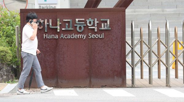 서울 은평구에 위치한 하나고는 학령인구 감소 여파와 입시 변화에도 주요 대학 입학 실적이 우수한 영향 등으로 정원 미달이 없는 몇 안 되는 자율형사립고 중 한 곳이다. [이충우 기자]