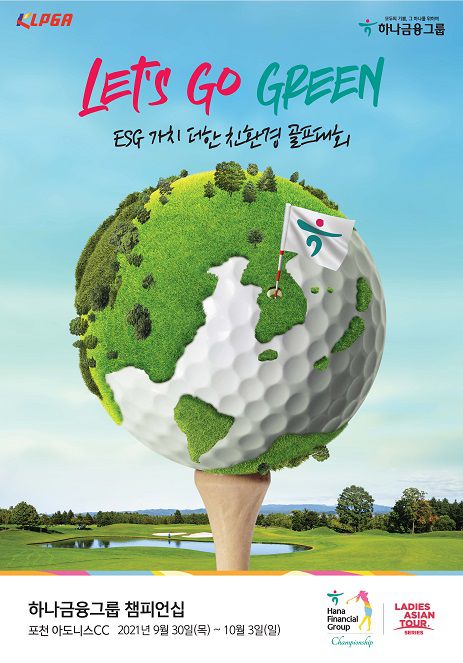 자료=하나금융그룹 챔피언십 대회본부