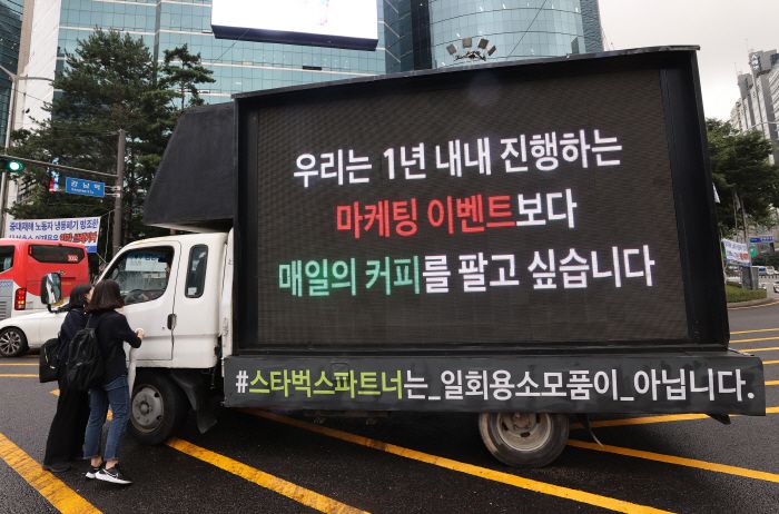 7일 오전 서울 강남구 강남역 인근 도로에 스타벅스 직원들의 처우개선을 요구하는 문구가 적힌 트럭이 정차해있다. [사진출처=연합뉴스]